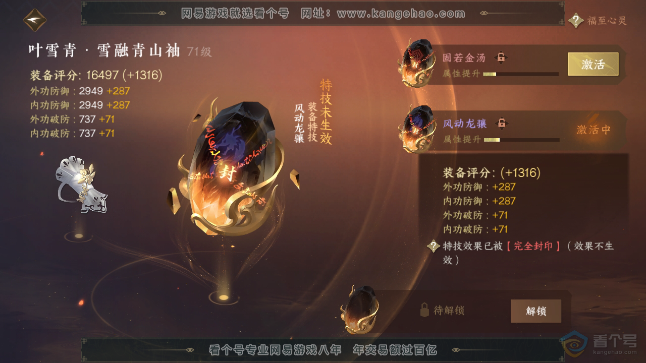 NSH224701逆水寒手游账号详情图18