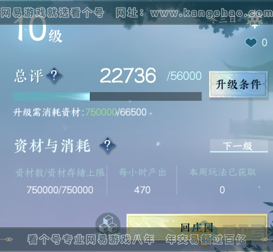 NSH224701逆水寒手游账号详情图23