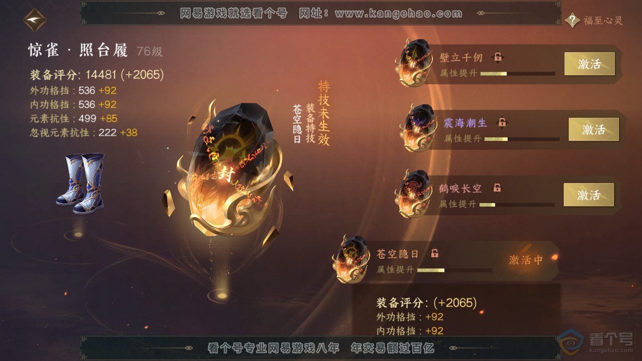 NSH224701逆水寒手游账号详情图21