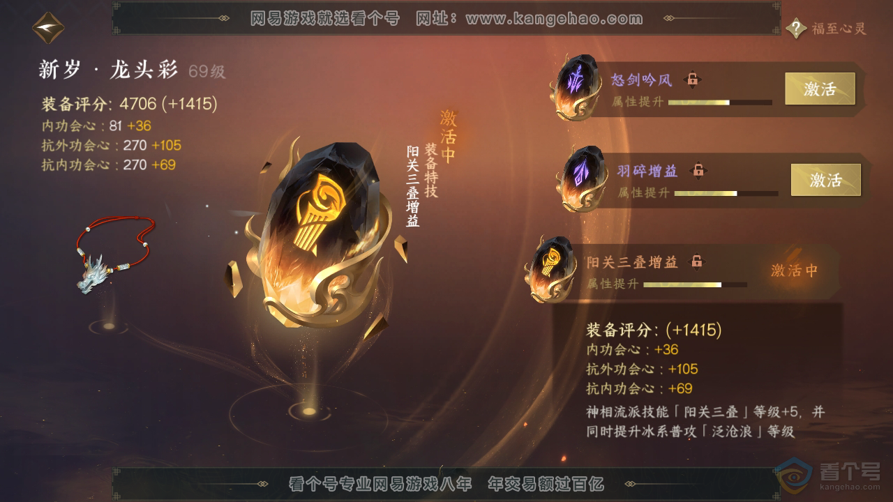 NSH224701逆水寒手游账号详情图22