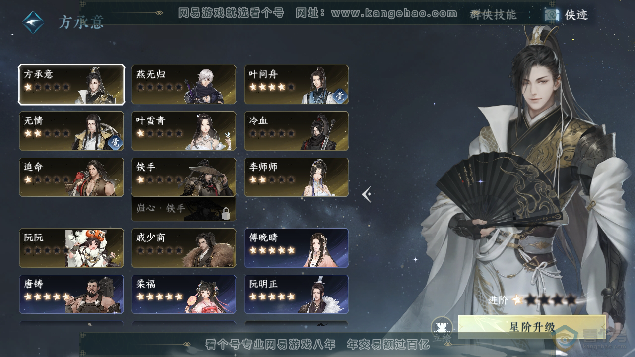 NSH224701逆水寒手游账号详情图24