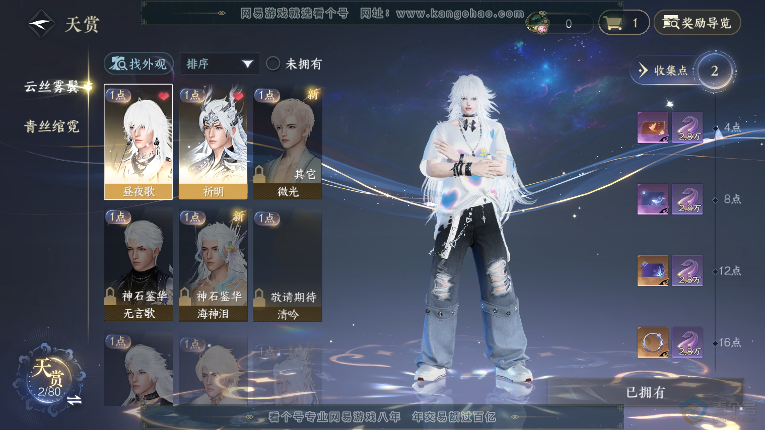 NSH224709逆水寒手游账号详情图7
