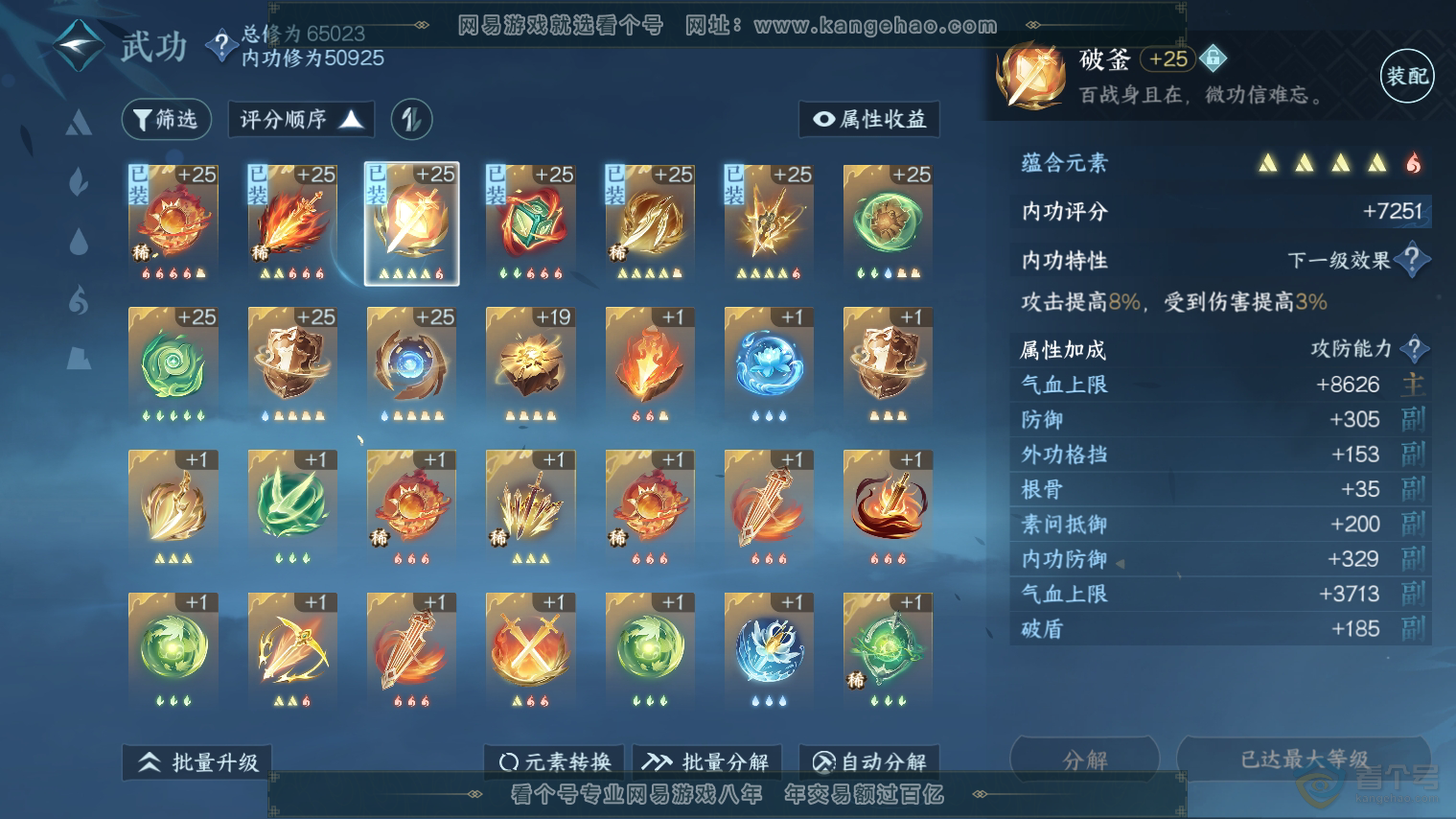 NSH224709逆水寒手游账号详情图20
