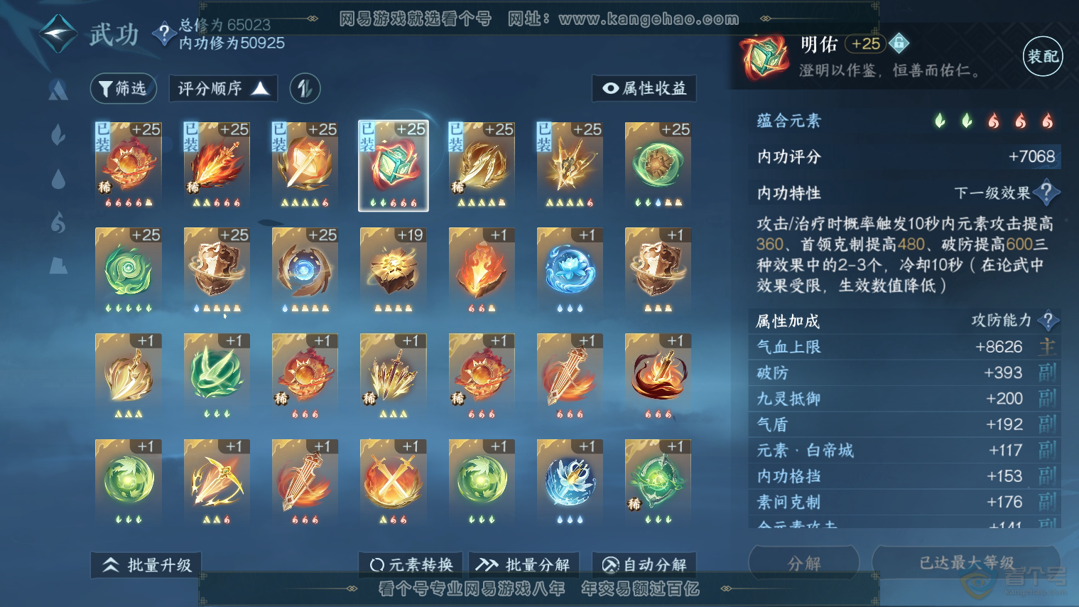 NSH224709逆水寒手游账号详情图21