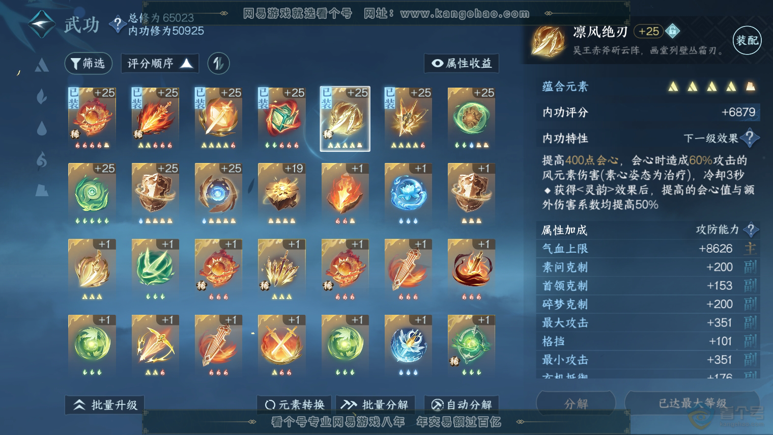NSH224709逆水寒手游账号详情图22