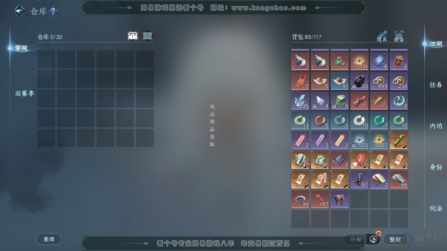 NSH224709逆水寒手游账号详情图3