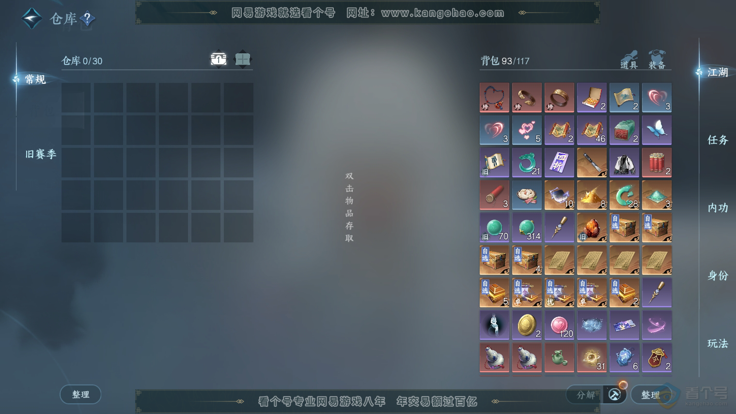 NSH224709逆水寒手游账号详情图2