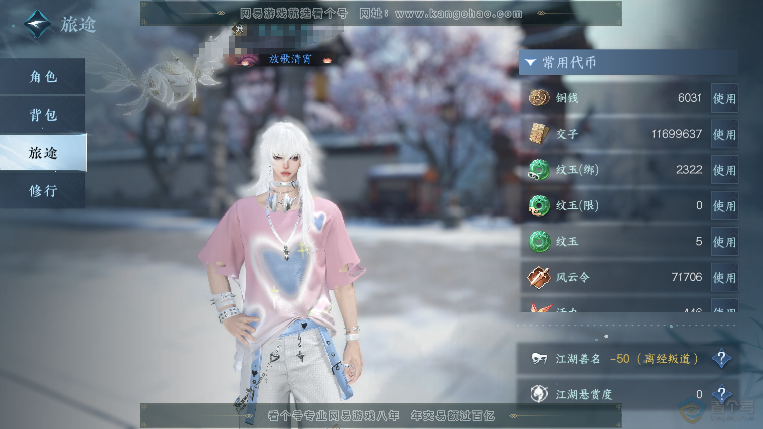 NSH224709逆水寒手游账号详情图4