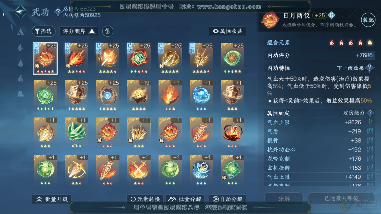 NSH224709逆水寒手游账号详情图18