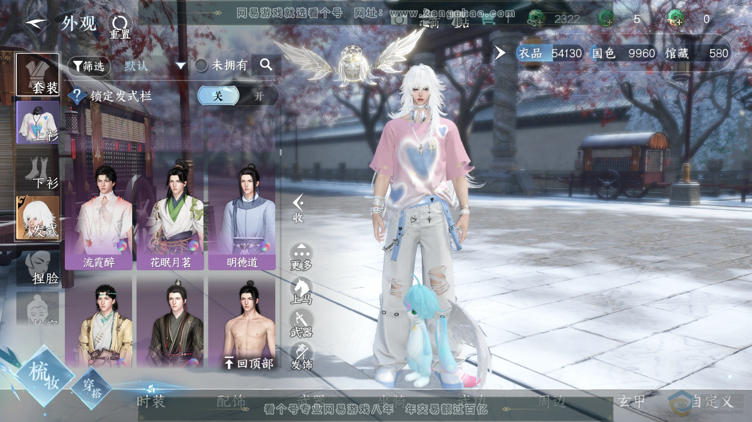 NSH224709逆水寒手游账号详情图15