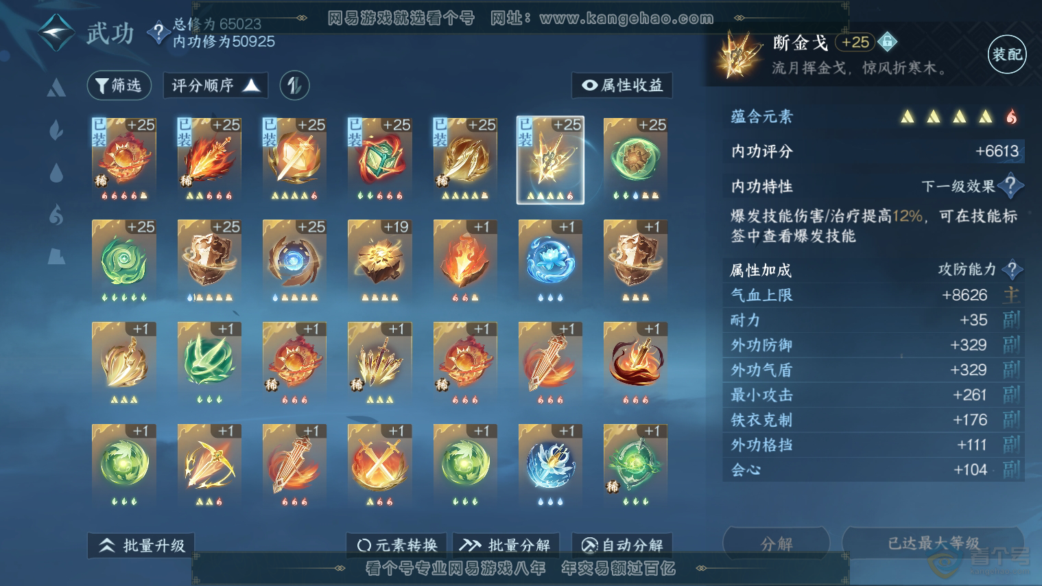 NSH224709逆水寒手游账号详情图23