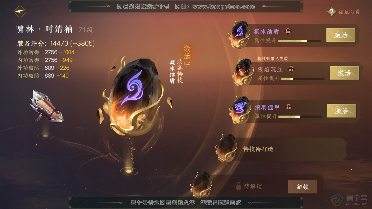 NSH224709逆水寒手游账号详情图26