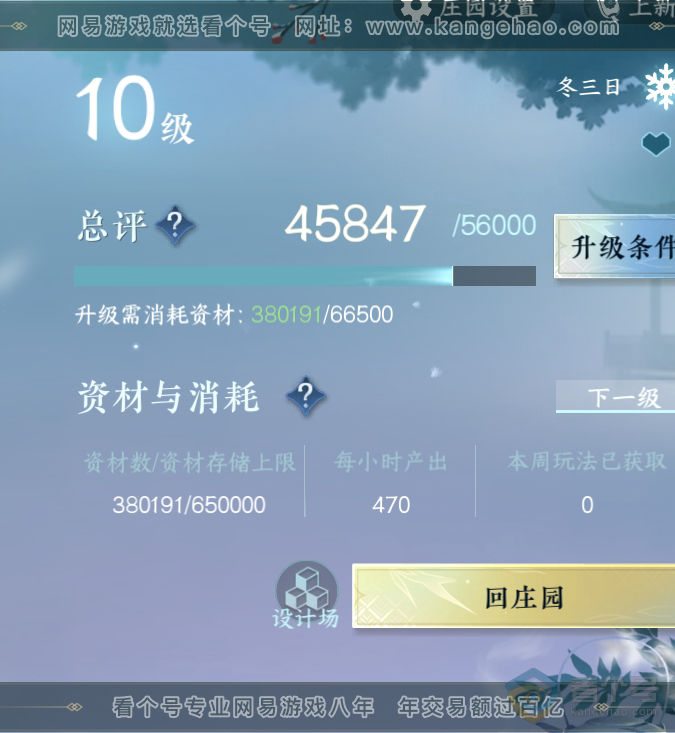 NSH224709逆水寒手游账号详情图31