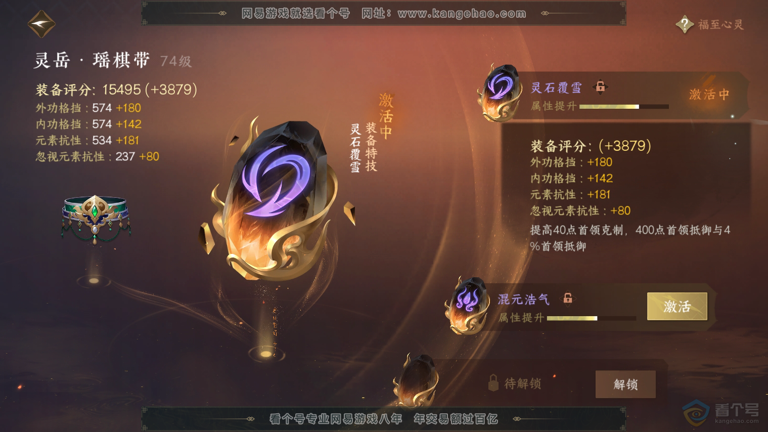 NSH224709逆水寒手游账号详情图28