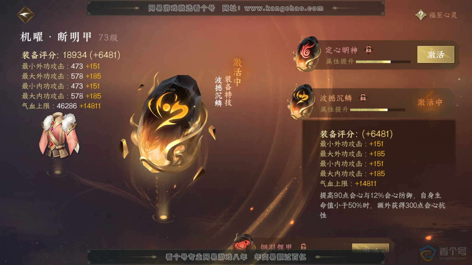 NSH224709逆水寒手游账号详情图27