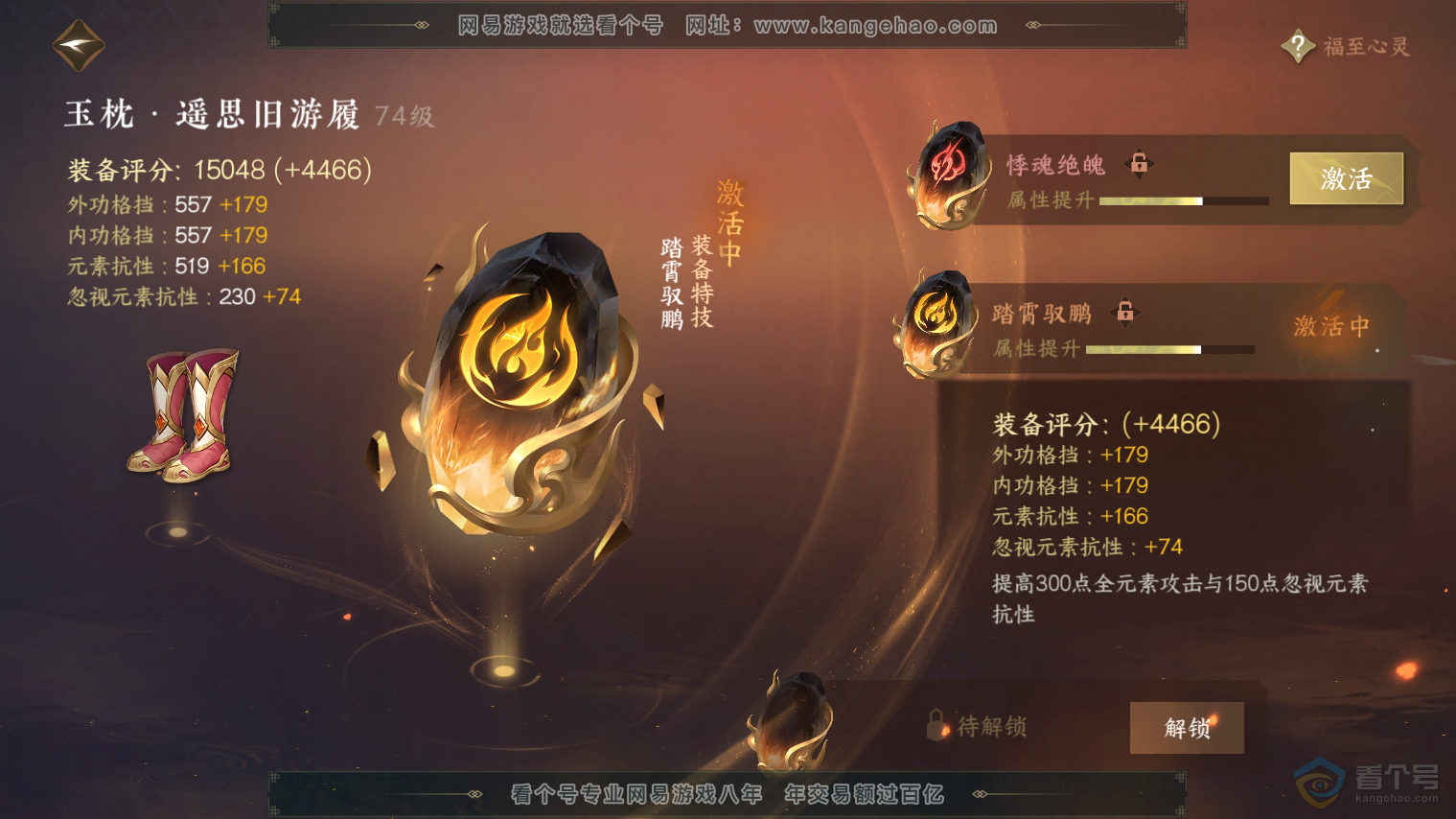NSH224709逆水寒手游账号详情图29