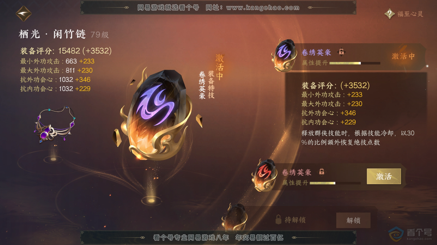 NSH224709逆水寒手游账号详情图30