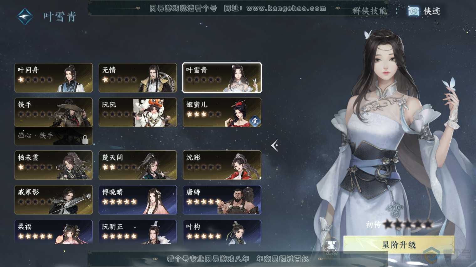 NSH224709逆水寒手游账号详情图32