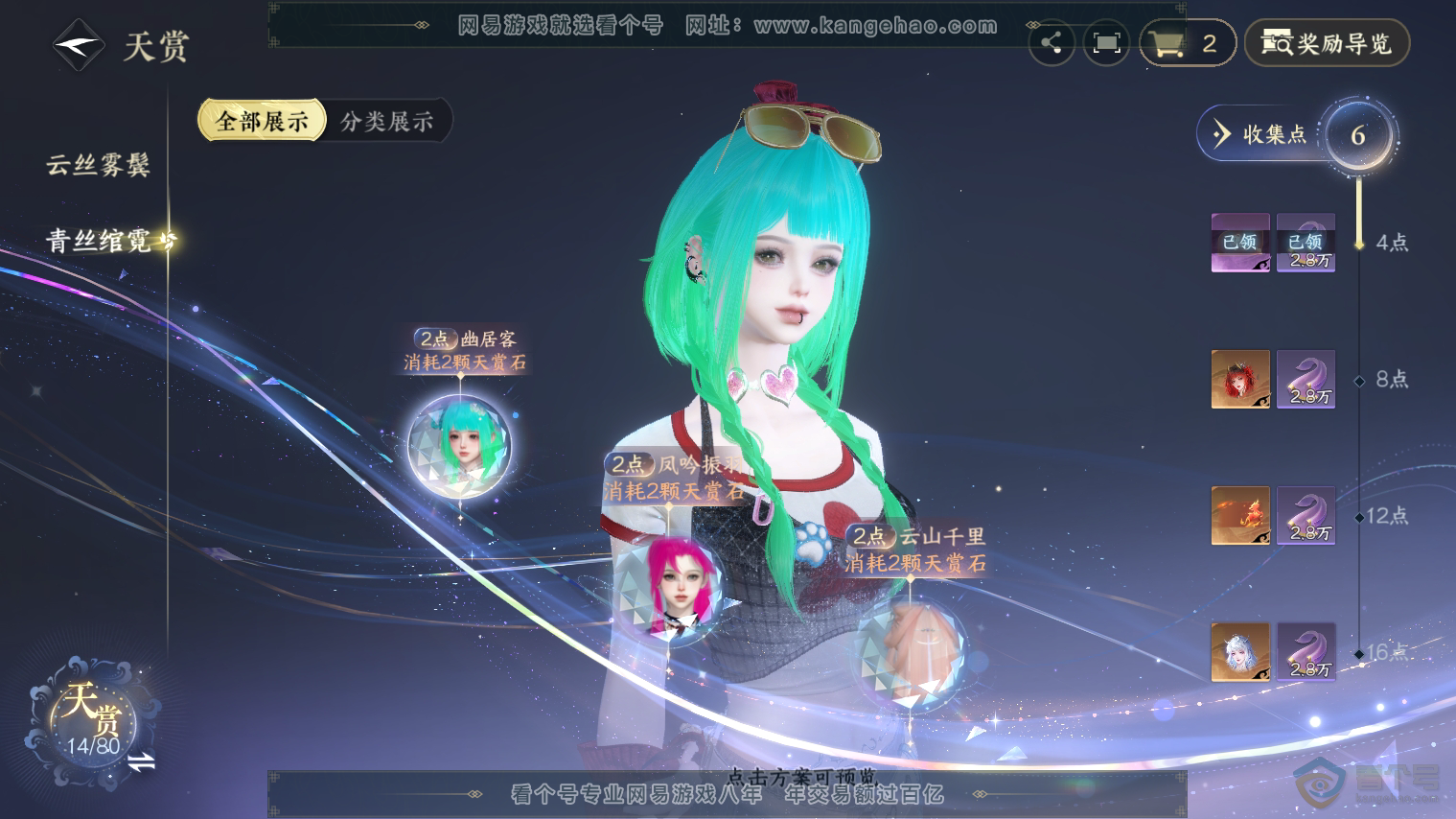 NSH224712逆水寒手游账号详情图11 NSH224712逆水寒手游账号详情图11