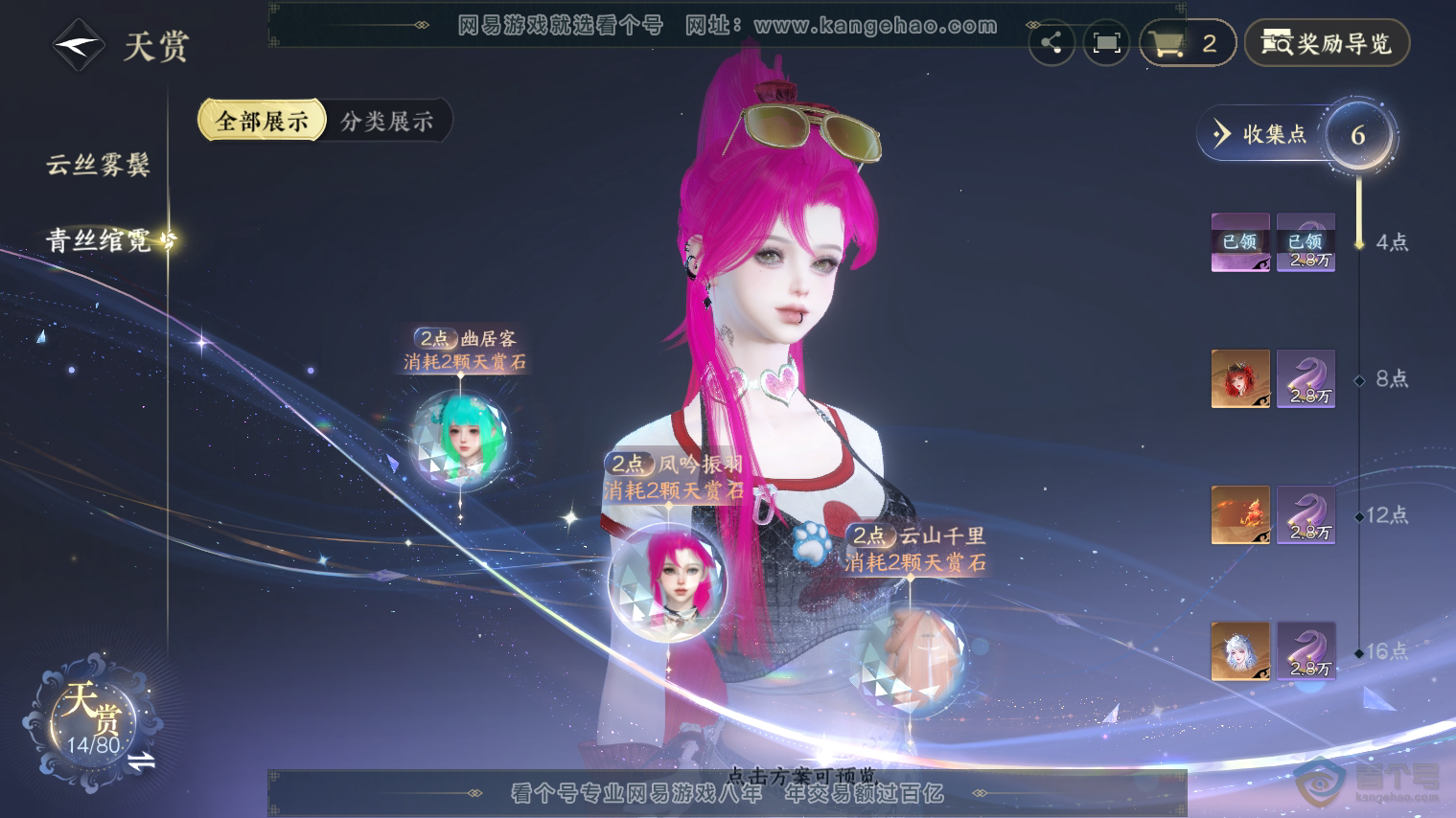 NSH224712逆水寒手游账号详情图12 NSH224712逆水寒手游账号详情图12