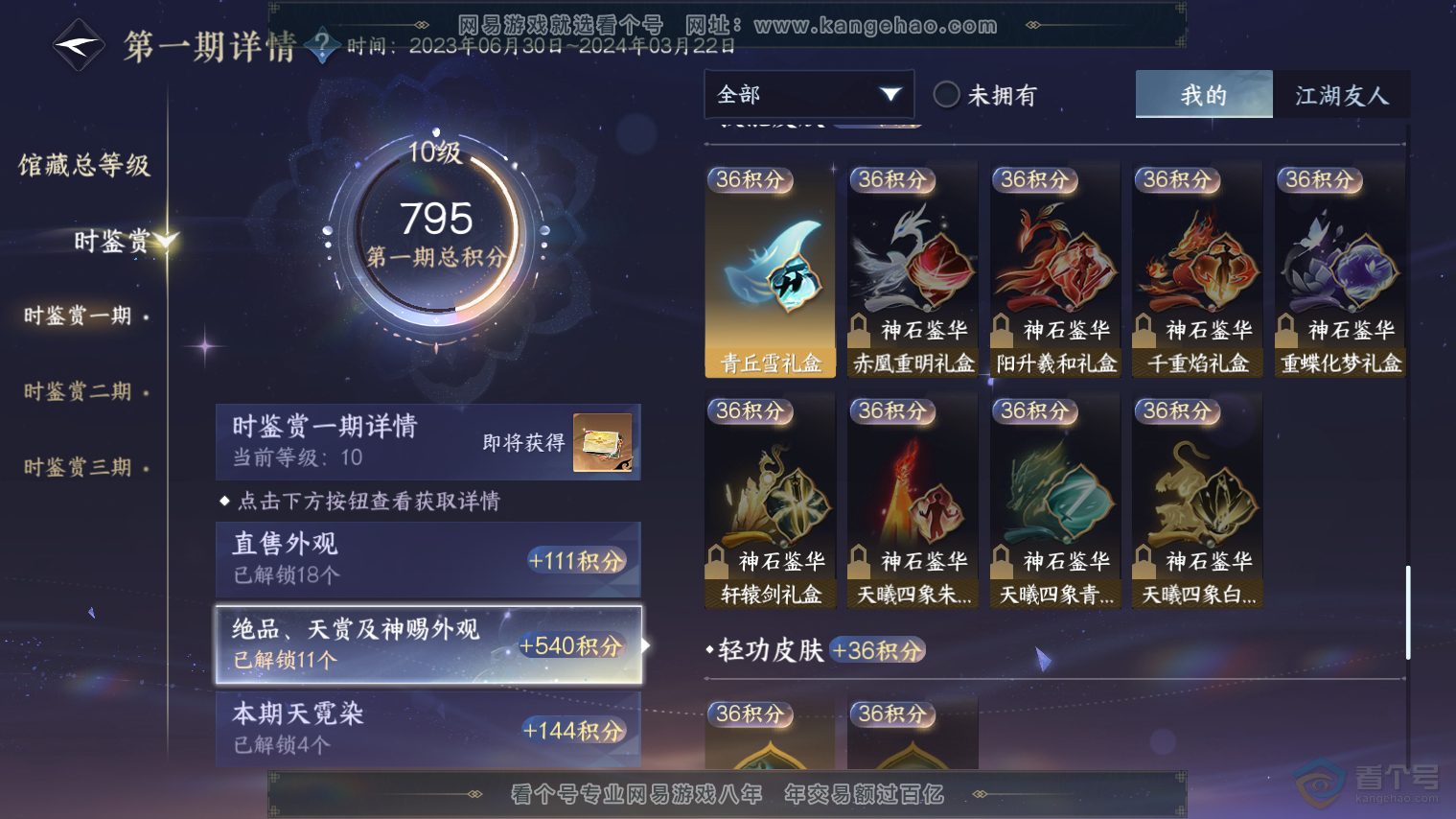 NSH224712逆水寒手游账号详情图16 NSH224712逆水寒手游账号详情图16