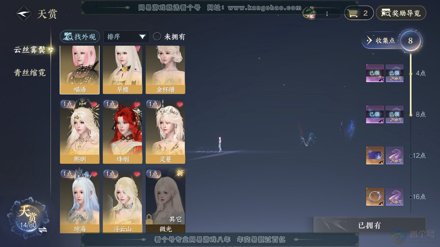NSH224712逆水寒手游账号详情图10 NSH224712逆水寒手游账号详情图10