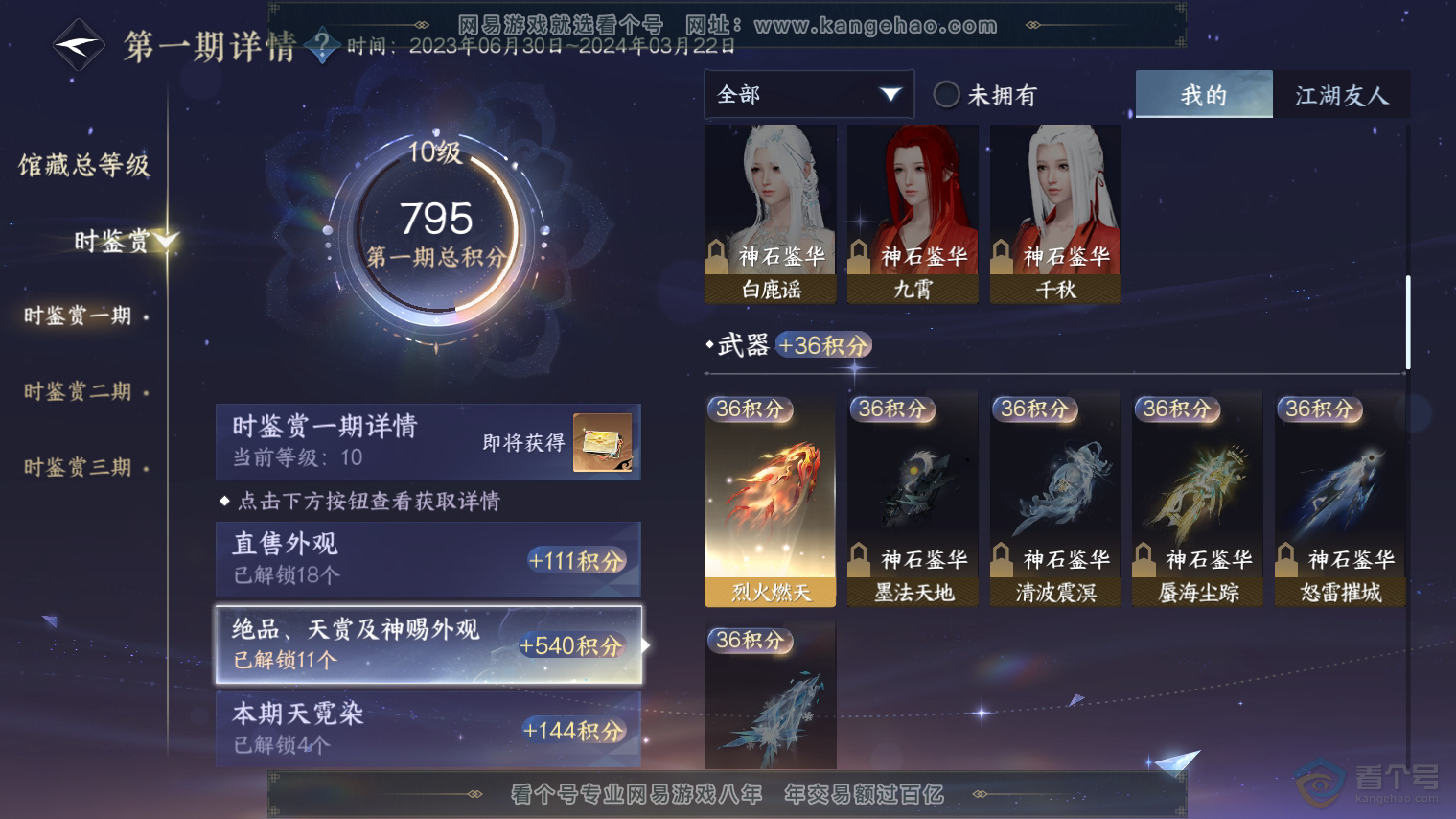 NSH224712逆水寒手游账号详情图14 NSH224712逆水寒手游账号详情图14