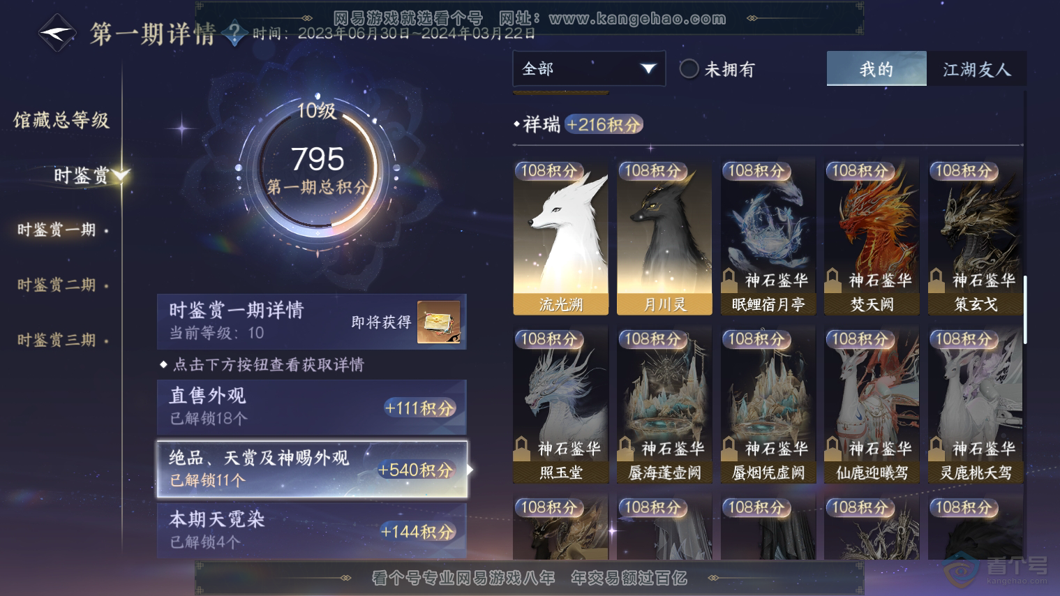 NSH224712逆水寒手游账号详情图15 NSH224712逆水寒手游账号详情图15