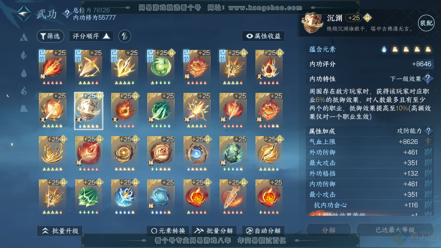 NSH224712逆水寒手游账号详情图46 NSH224712逆水寒手游账号详情图46