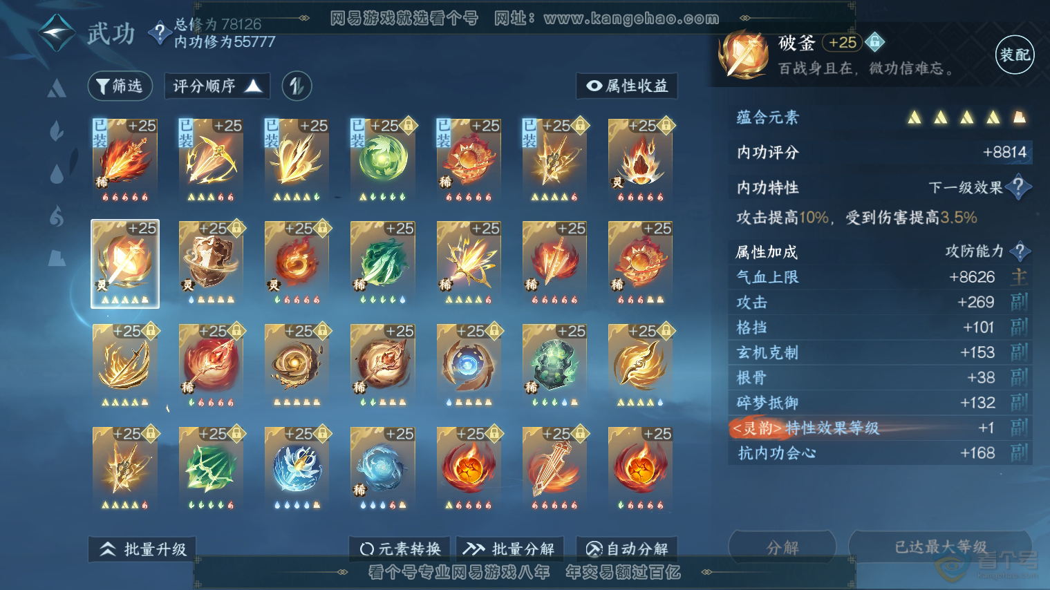 NSH224712逆水寒手游账号详情图47 NSH224712逆水寒手游账号详情图47