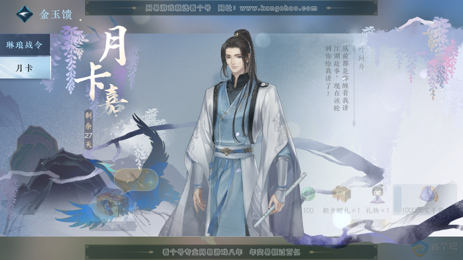 NSH224712逆水寒手游账号详情图59 NSH224712逆水寒手游账号详情图59