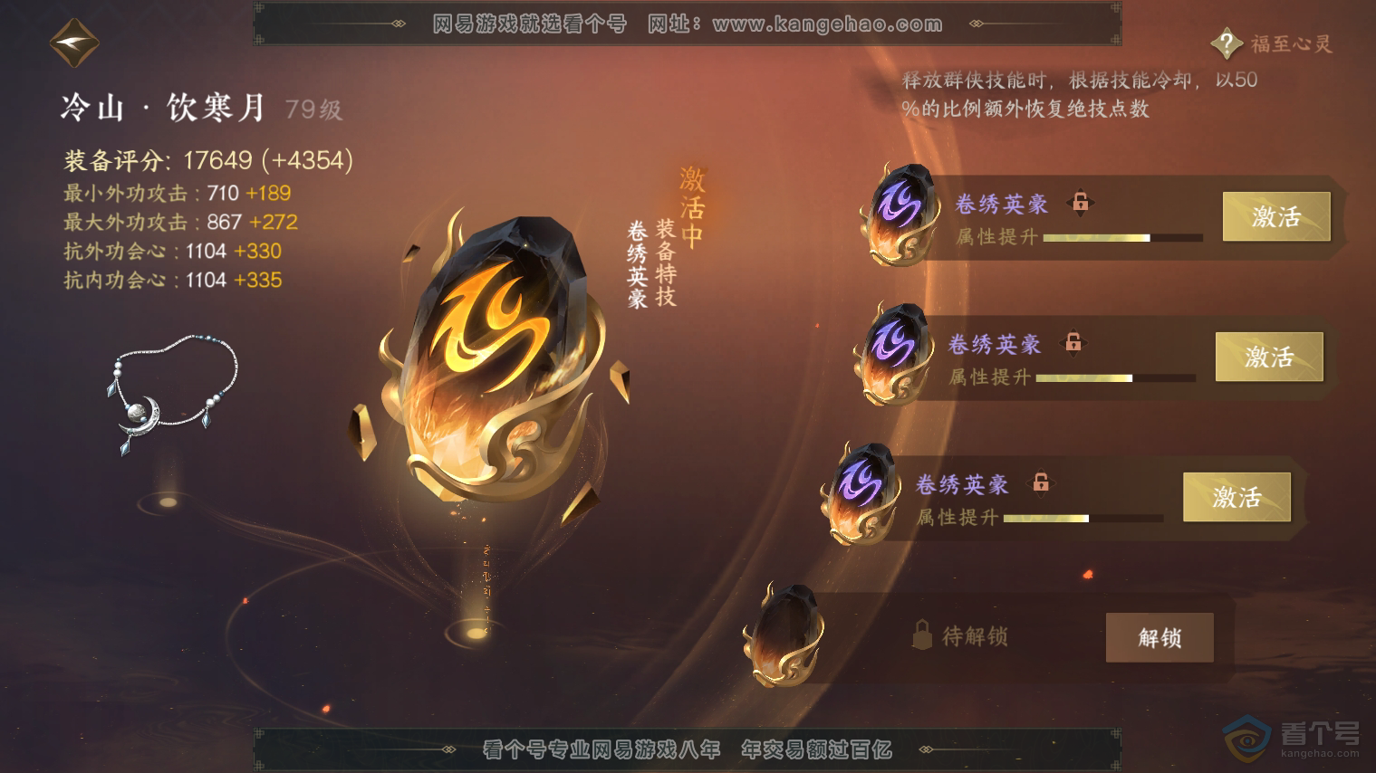 NSH224712逆水寒手游账号详情图58 NSH224712逆水寒手游账号详情图58