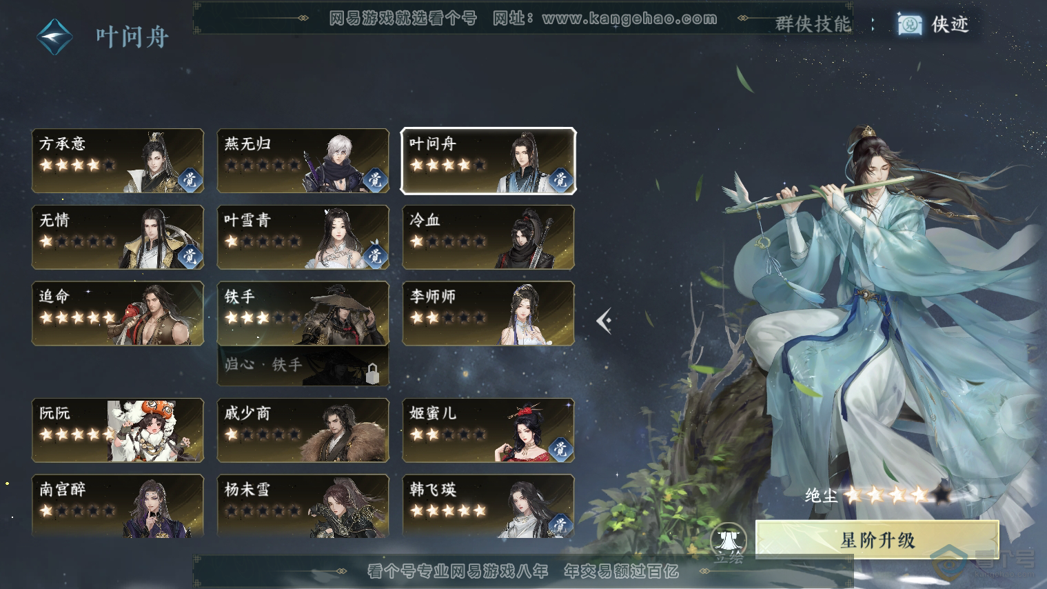 NSH224712逆水寒手游账号详情图61 NSH224712逆水寒手游账号详情图61