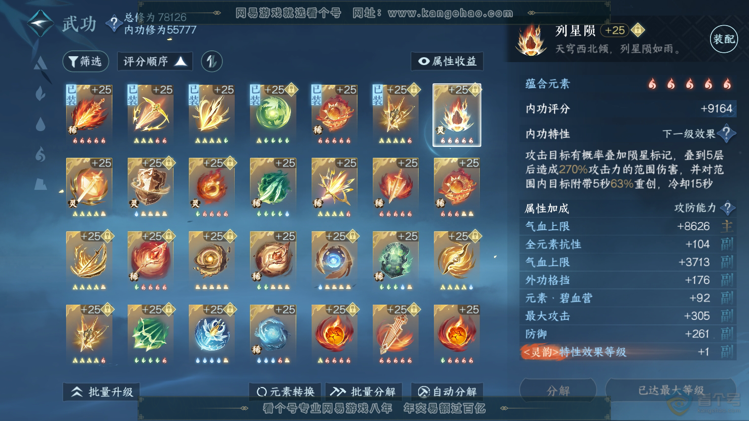 NSH224712逆水寒手游账号详情图44 NSH224712逆水寒手游账号详情图44