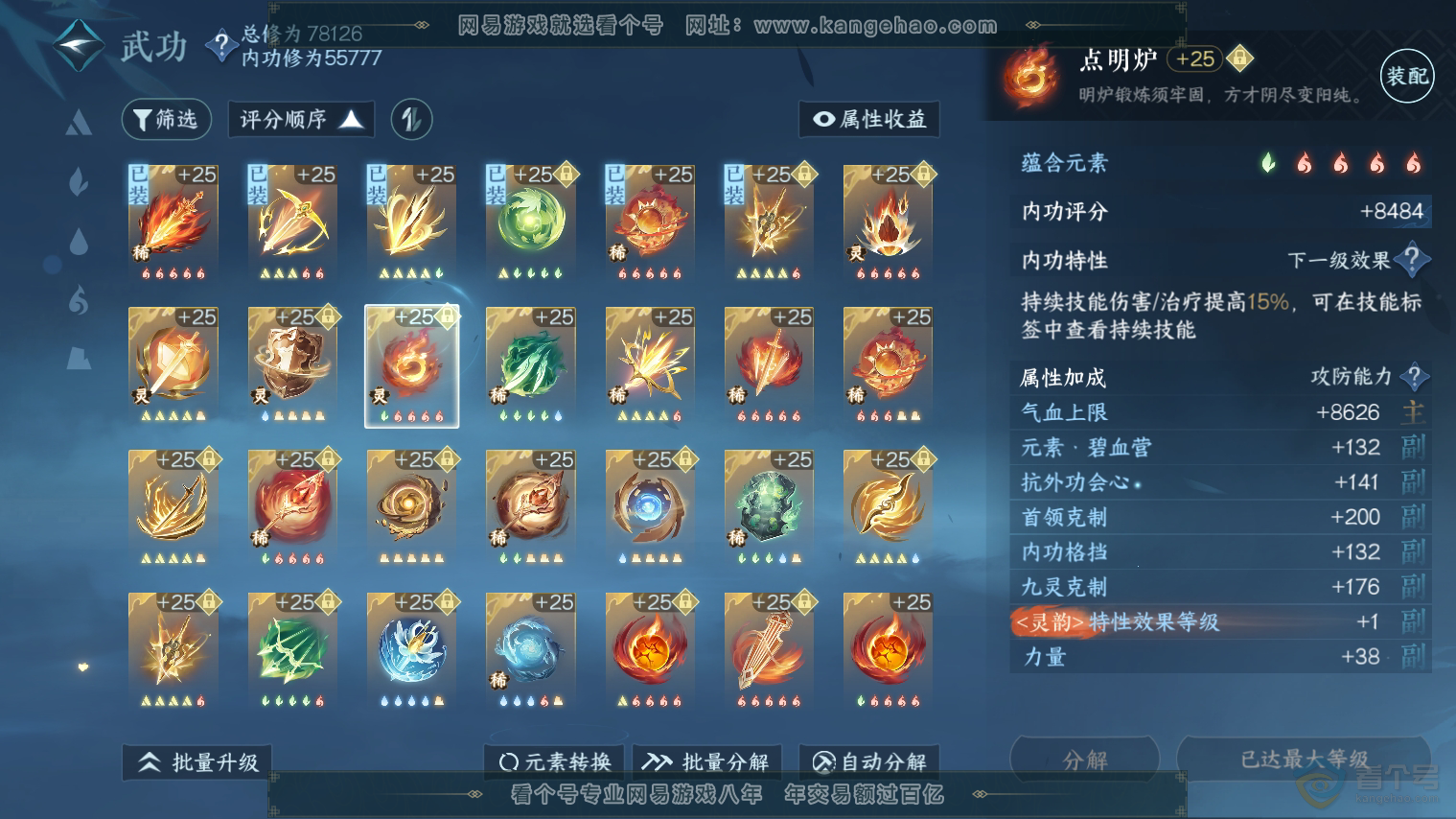 NSH224712逆水寒手游账号详情图45 NSH224712逆水寒手游账号详情图45