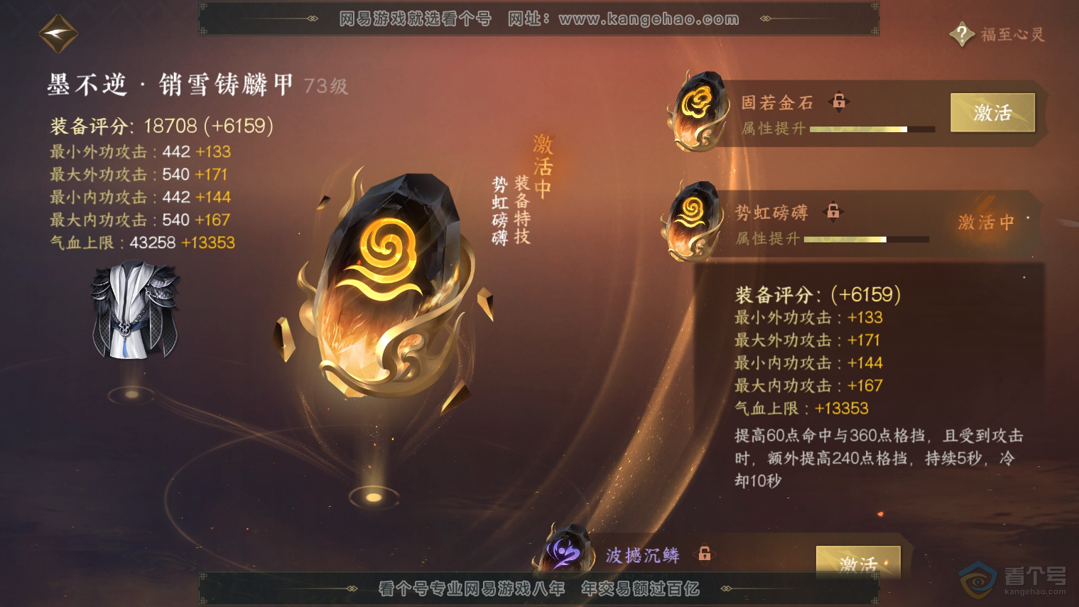 NSH224712逆水寒手游账号详情图51 NSH224712逆水寒手游账号详情图51