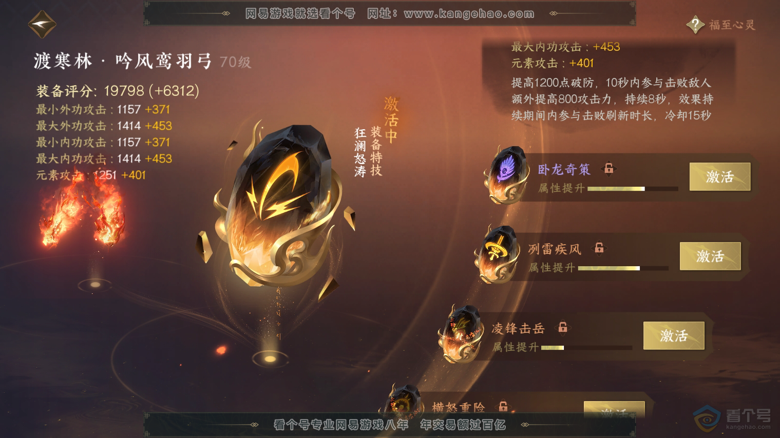 NSH224712逆水寒手游账号详情图49 NSH224712逆水寒手游账号详情图49