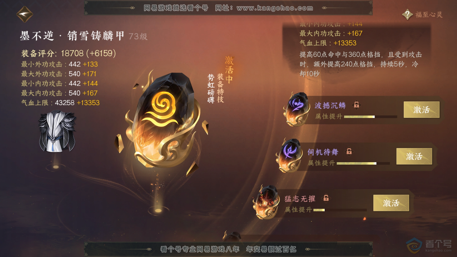 NSH224712逆水寒手游账号详情图52 NSH224712逆水寒手游账号详情图52