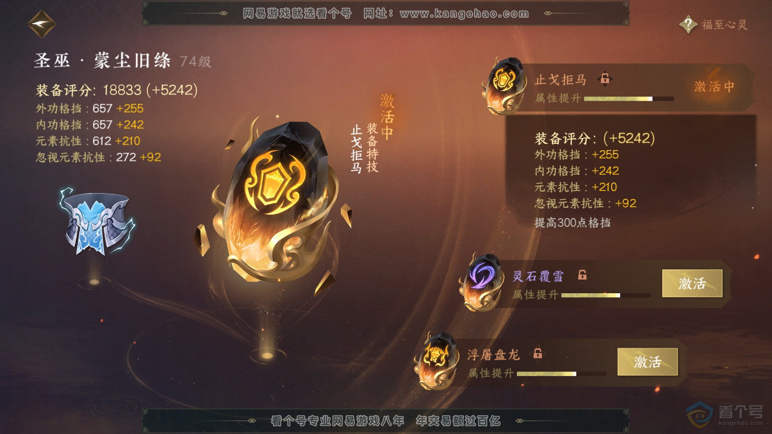 NSH224712逆水寒手游账号详情图53 NSH224712逆水寒手游账号详情图53