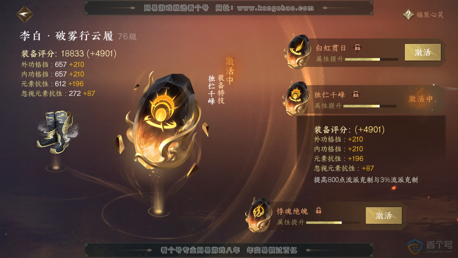 NSH224712逆水寒手游账号详情图55 NSH224712逆水寒手游账号详情图55