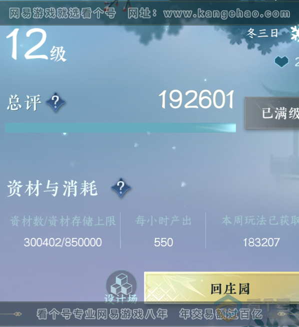 NSH224712逆水寒手游账号详情图60 NSH224712逆水寒手游账号详情图60