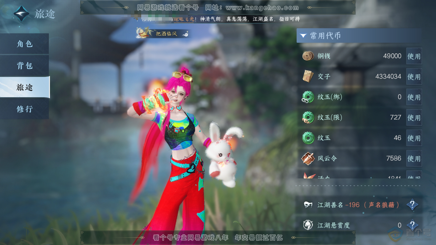 NSH224712逆水寒手游账号详情图5 NSH224712逆水寒手游账号详情图5