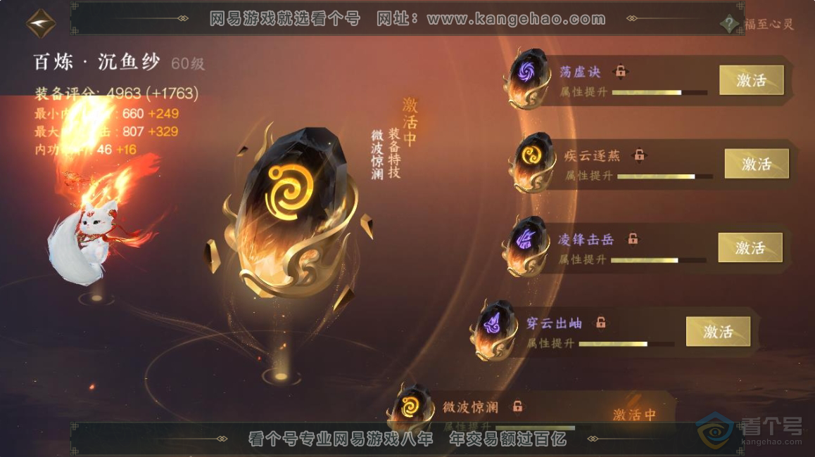 NSH224713逆水寒手游账号详情图16 NSH224713逆水寒手游账号详情图16