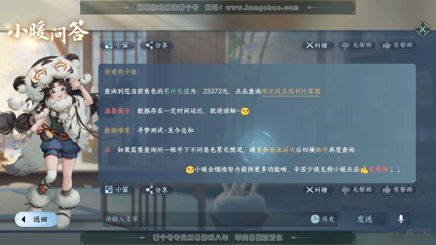 NSH224692逆水寒手游账号详情图63