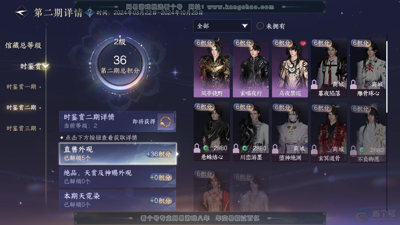NSH224736逆水寒手游账号详情图10