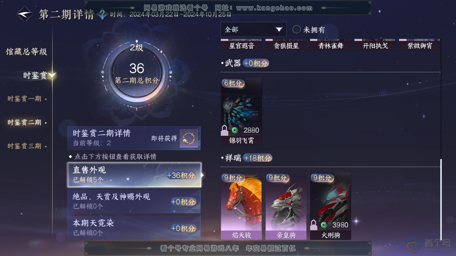 NSH224736逆水寒手游账号详情图11