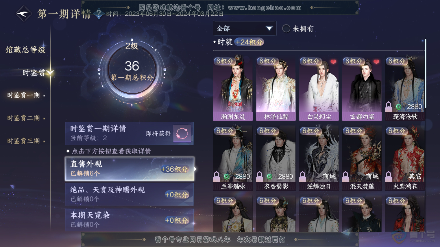 NSH224736逆水寒手游账号详情图8