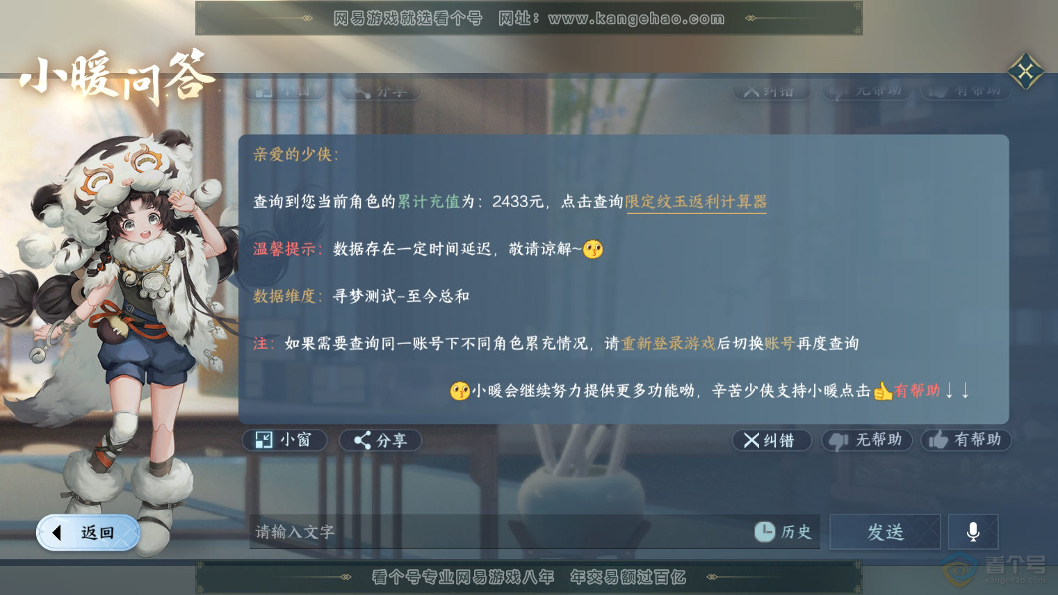 NSH224736逆水寒手游账号详情图34