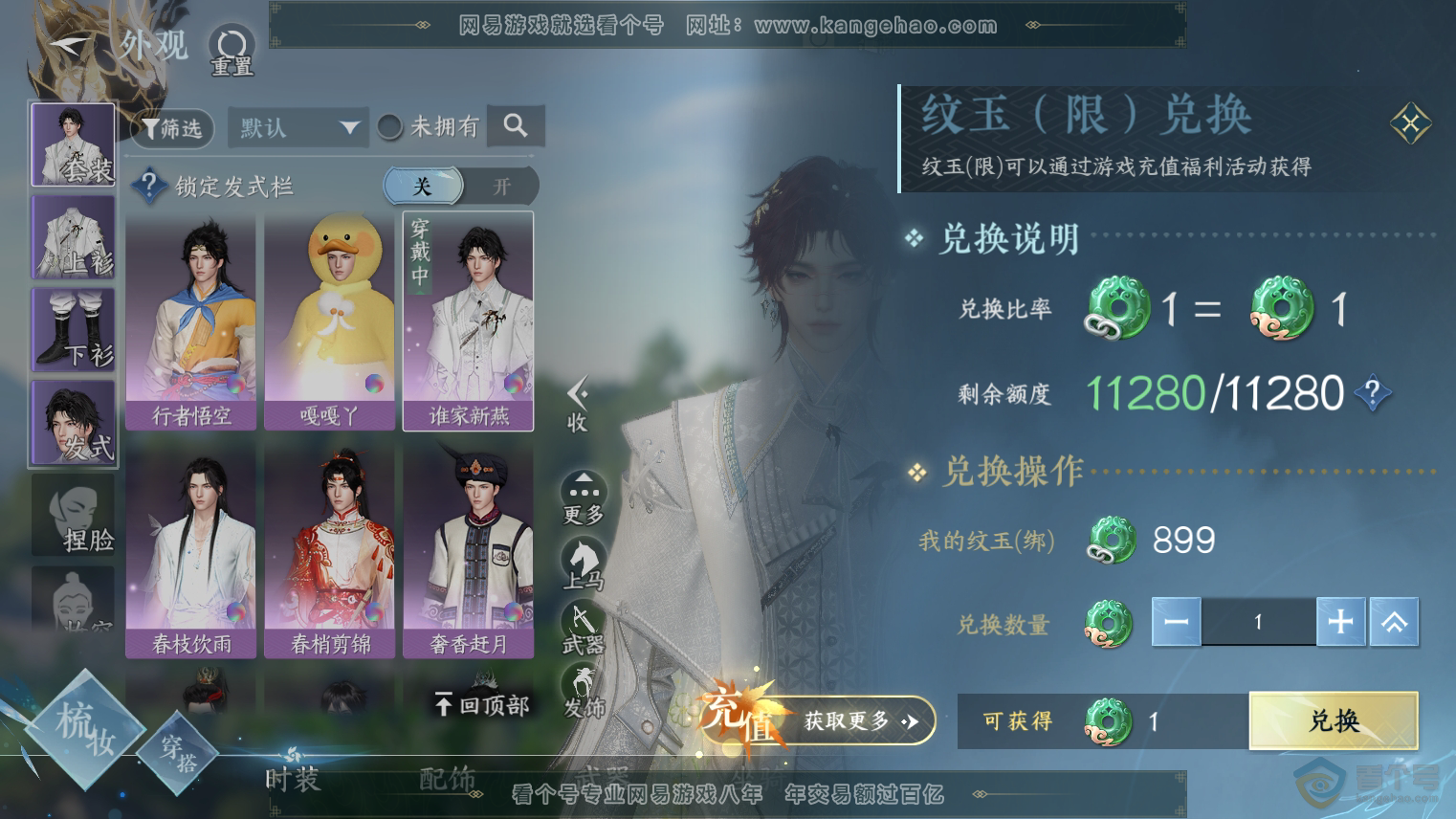 NSH224736逆水寒手游账号详情图6