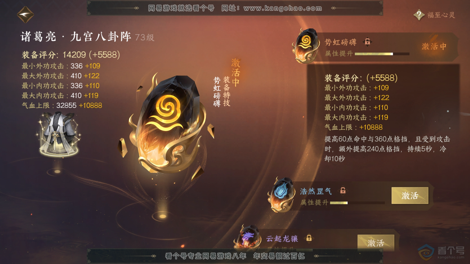 NSH224736逆水寒手游账号详情图28